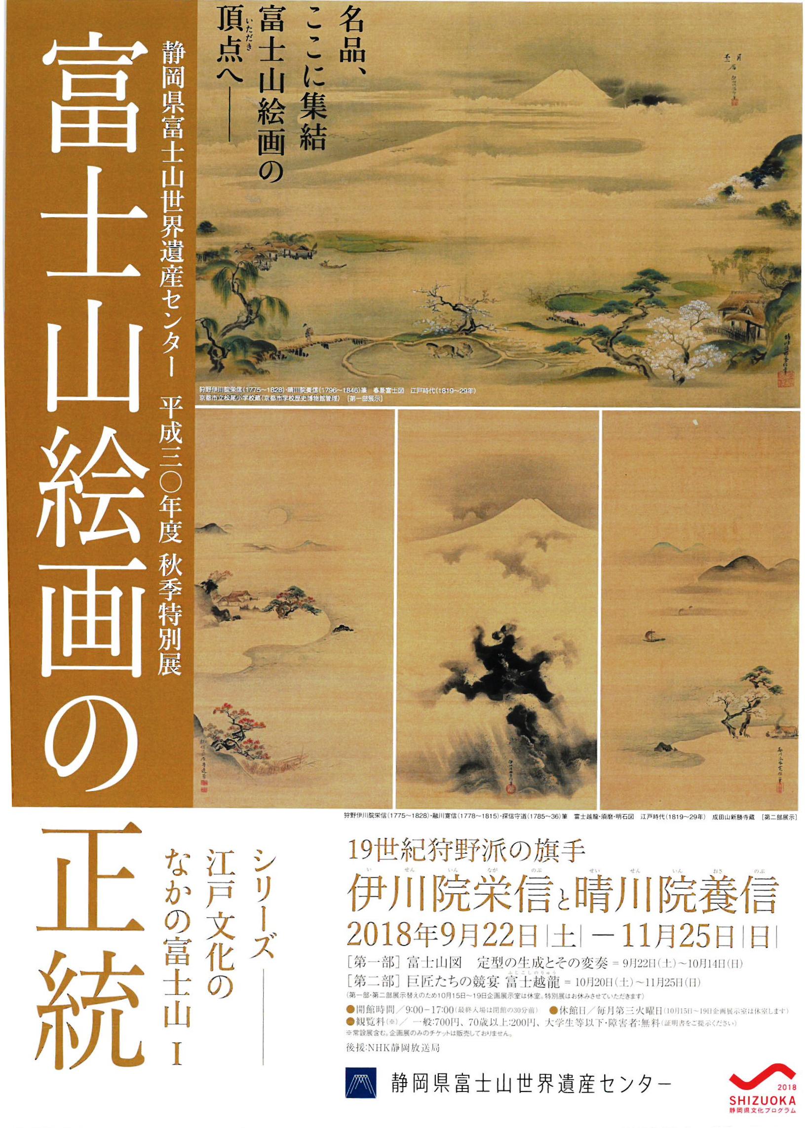希少　図録　特別展　富士山　その景観と信仰・芸術　送料込み　Rare 静岡県富士山世界遺産センター 富士山絵画特別展 | ニュース