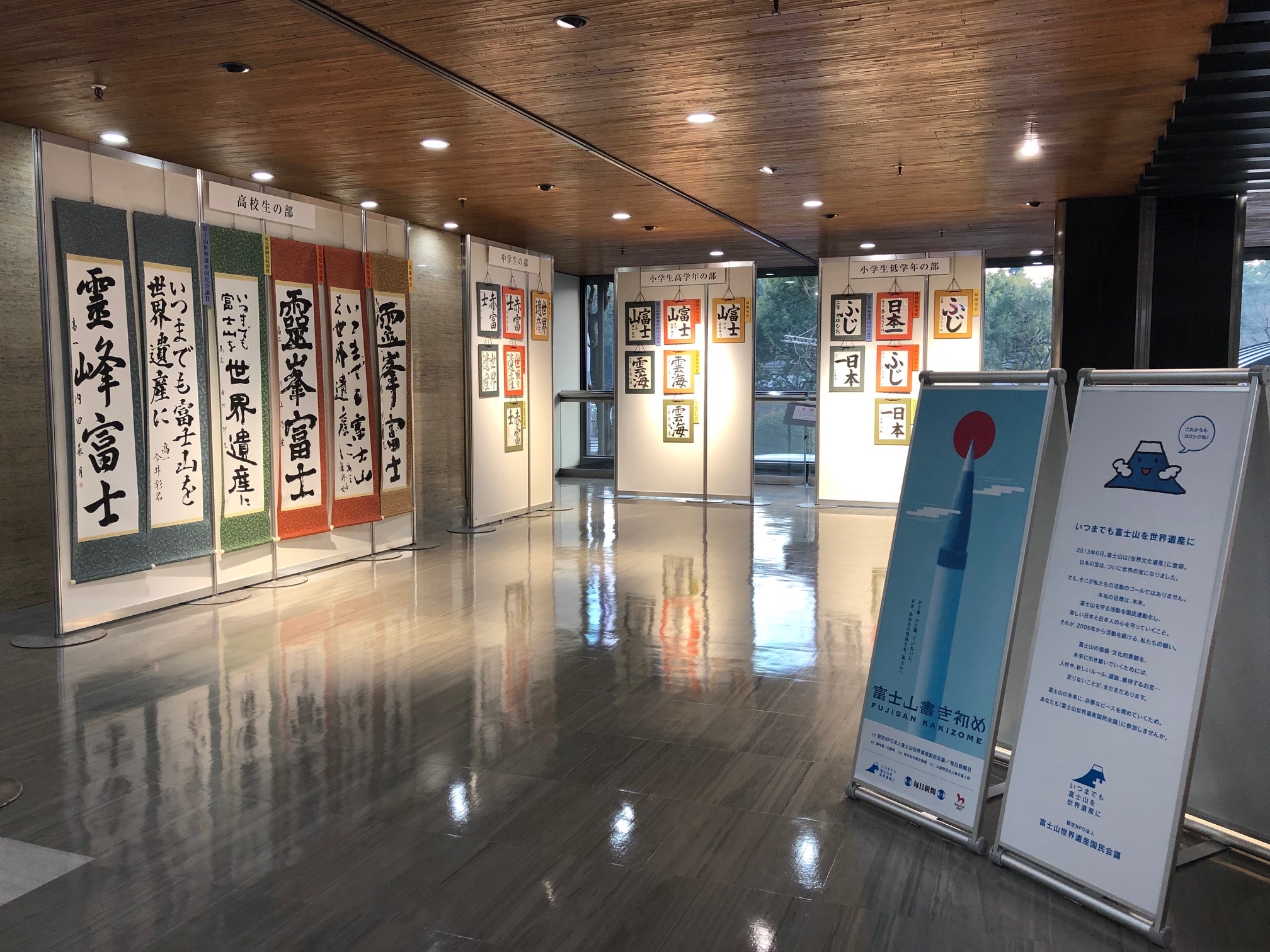 ニュース｜富士山世界遺産国民会議 | Page 17